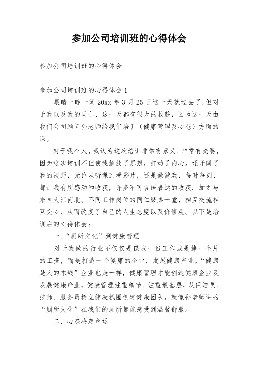 参加公司培训班的心得体会