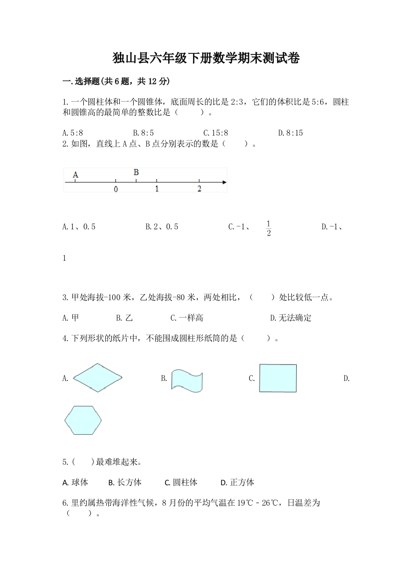 独山县六年级下册数学期末测试卷（考点梳理）