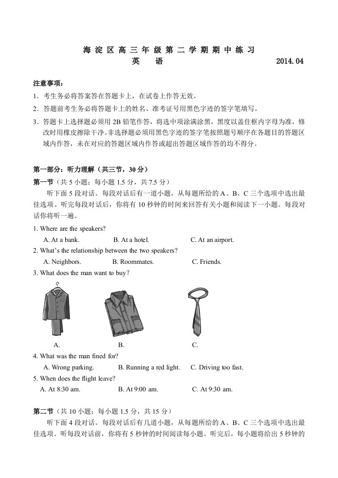 2014北京海淀区高考一模英语(解析版)