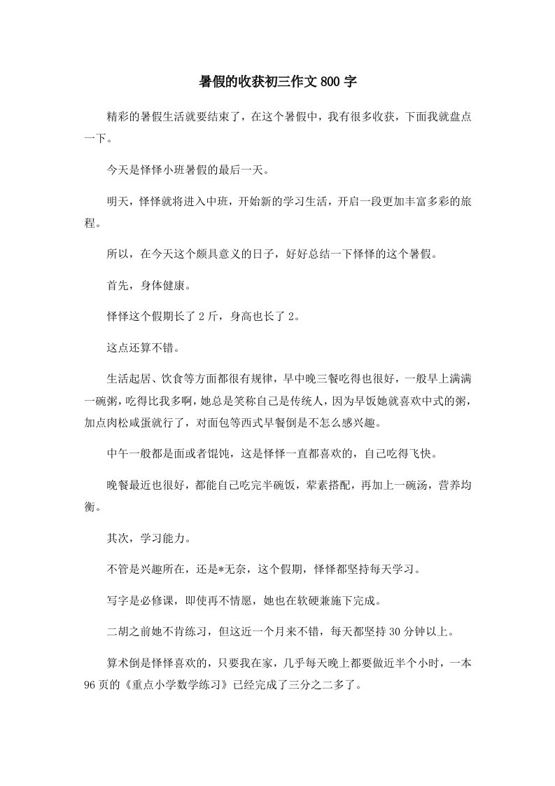 初中作文暑假的收获初三作文800字