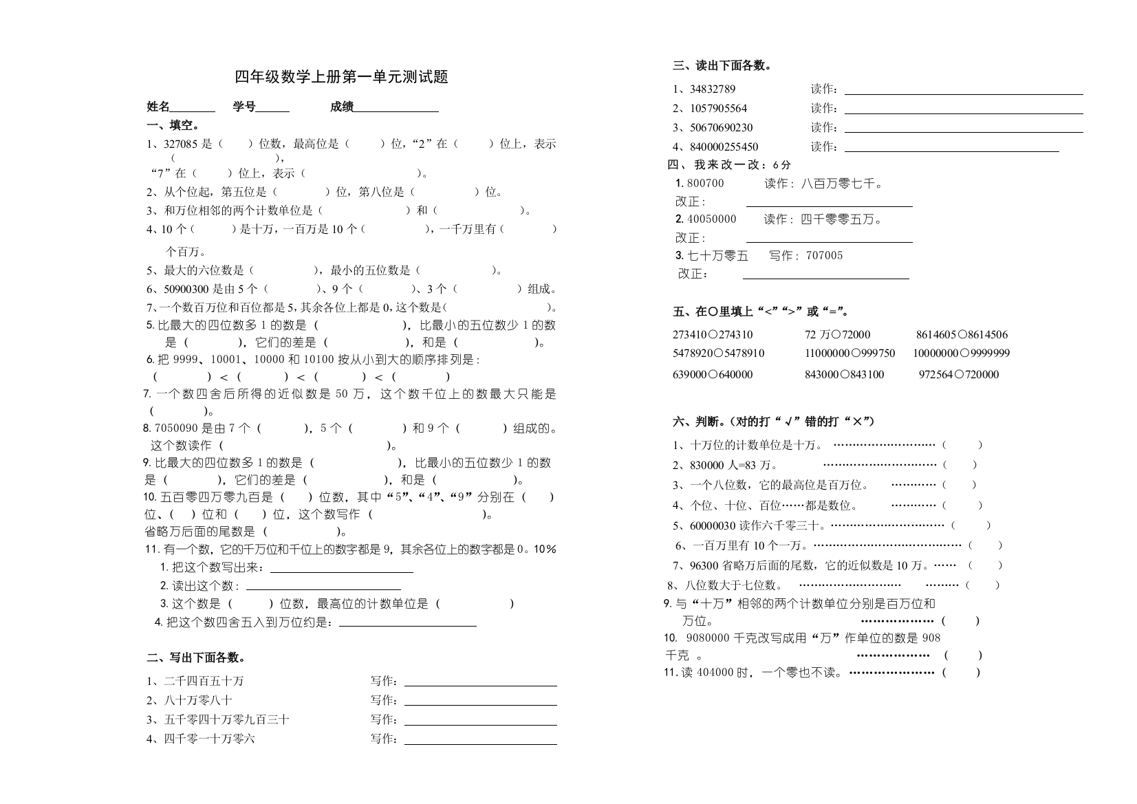 四年级数学上册第一单元练习