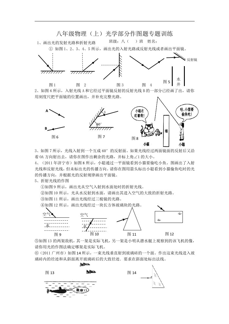 八年级物理(上)光学部分作图题专题训练