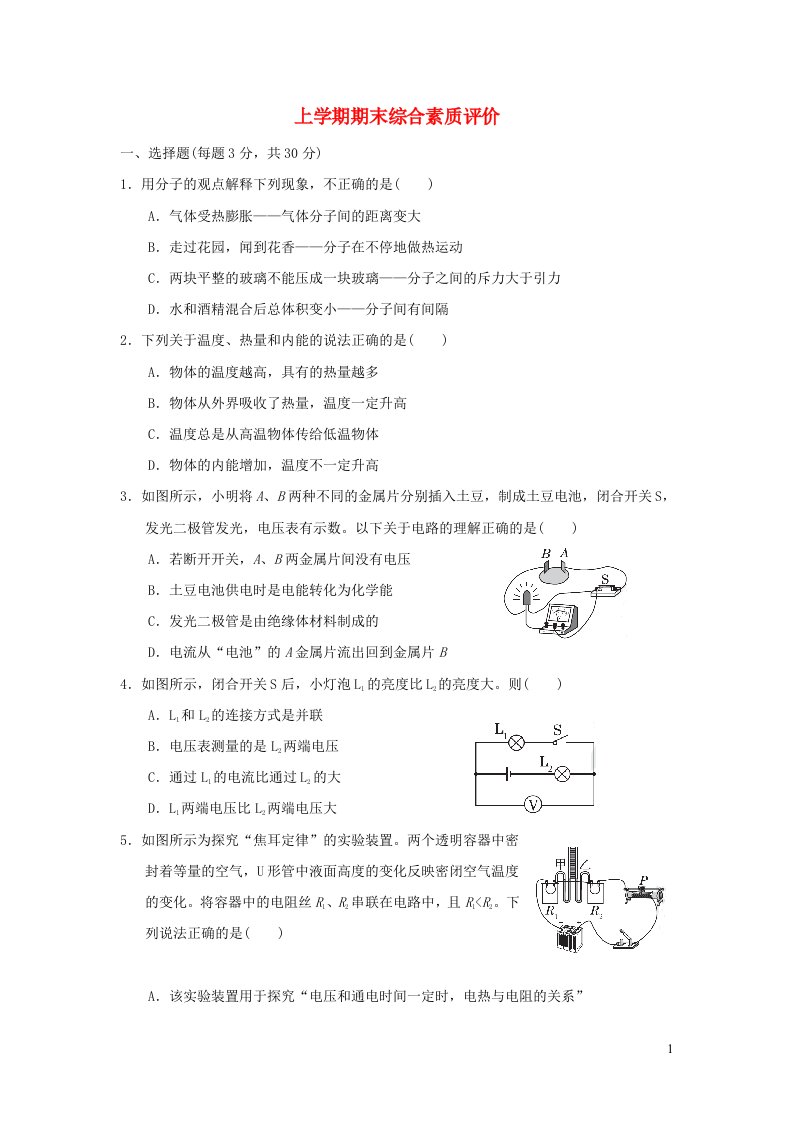 2022九年级物理上学期期末综合素质评价新版教科版