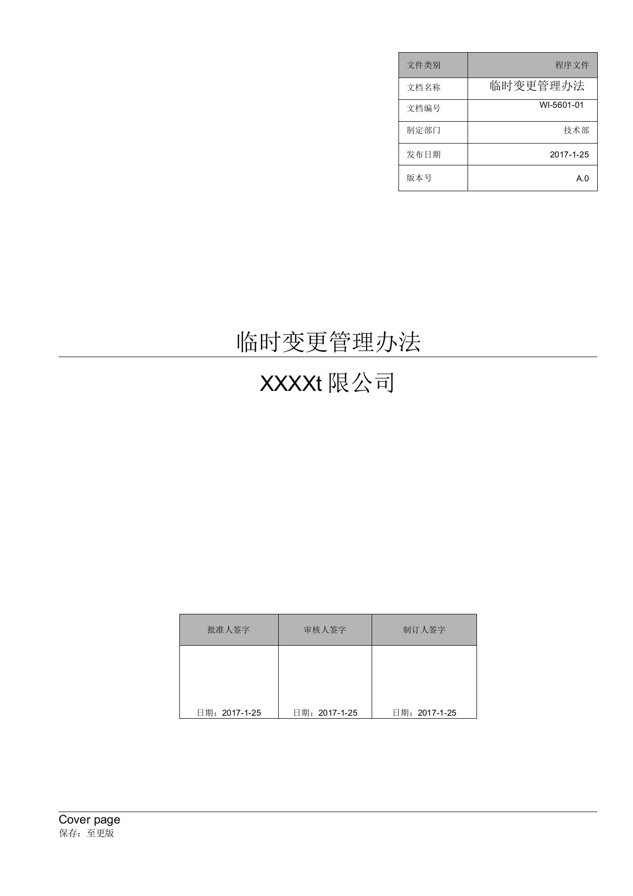 临时变更管理办法bypass