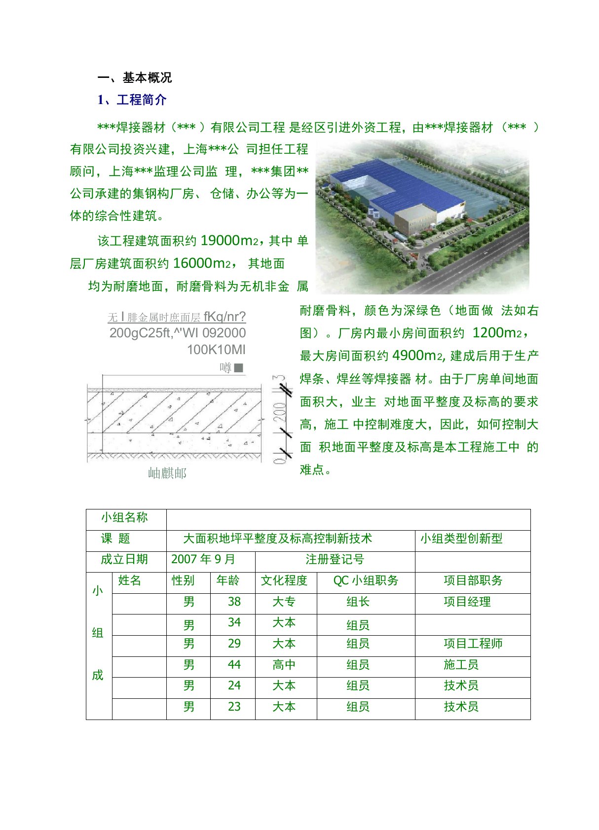 大面积地坪平整度及标高控制QC