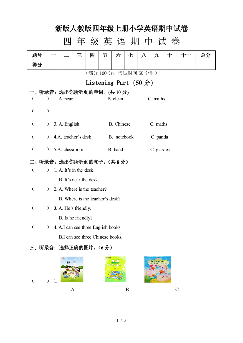 新版人教版四年级上册小学英语期中试卷