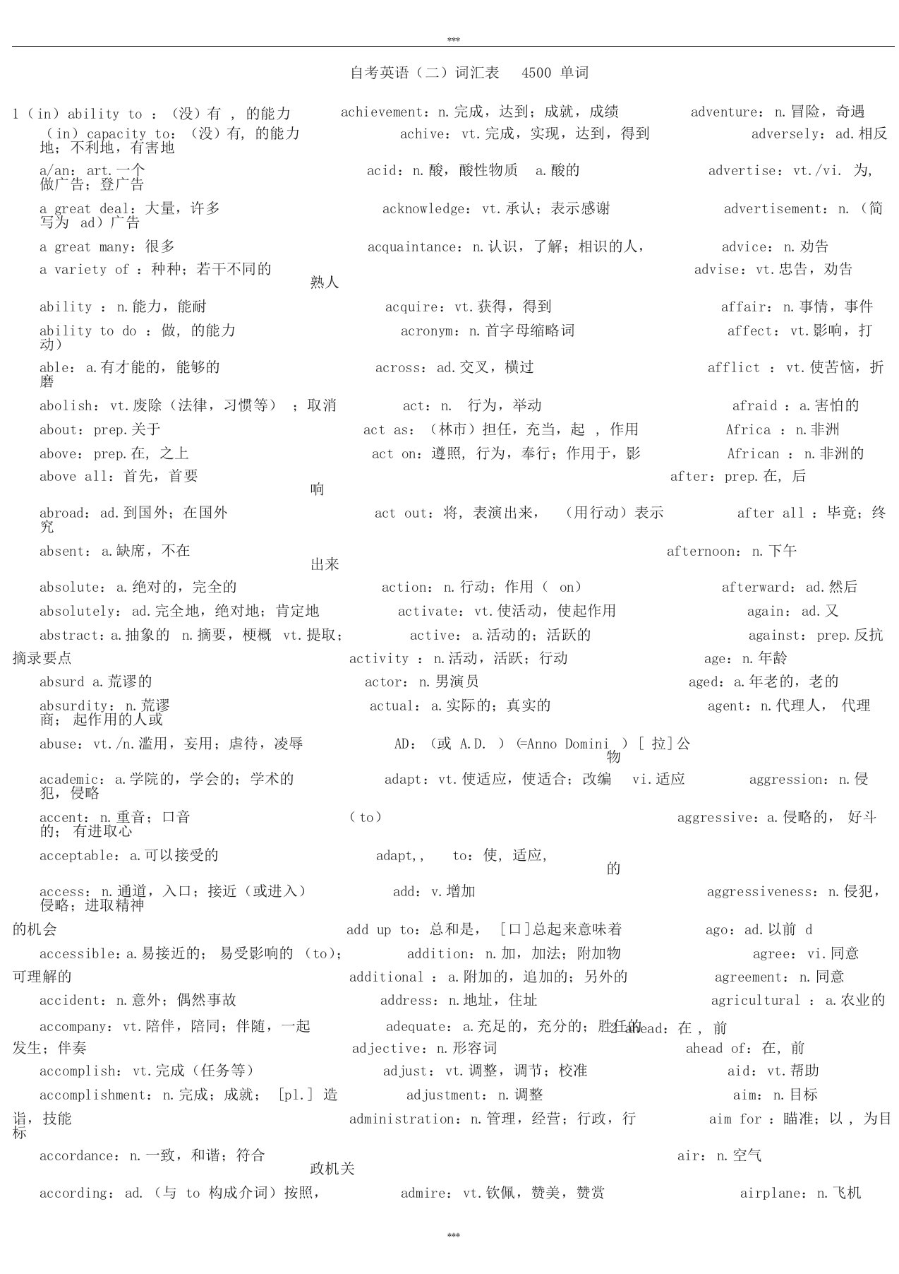 自考英语二词汇表-4500单词