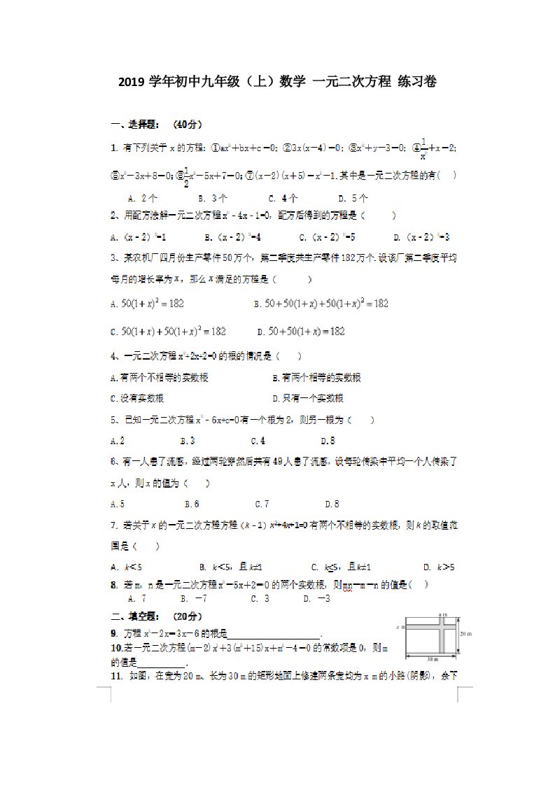 初中九年级上数学一元二次方程练习卷