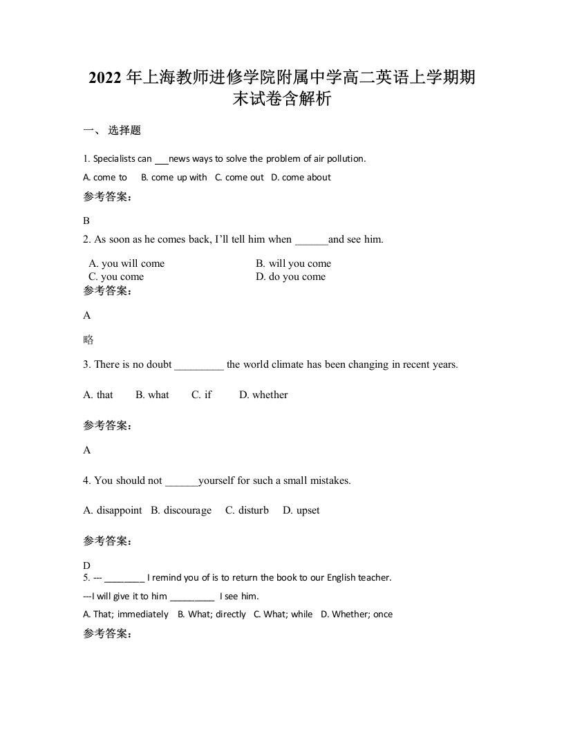 2022年上海教师进修学院附属中学高二英语上学期期末试卷含解析