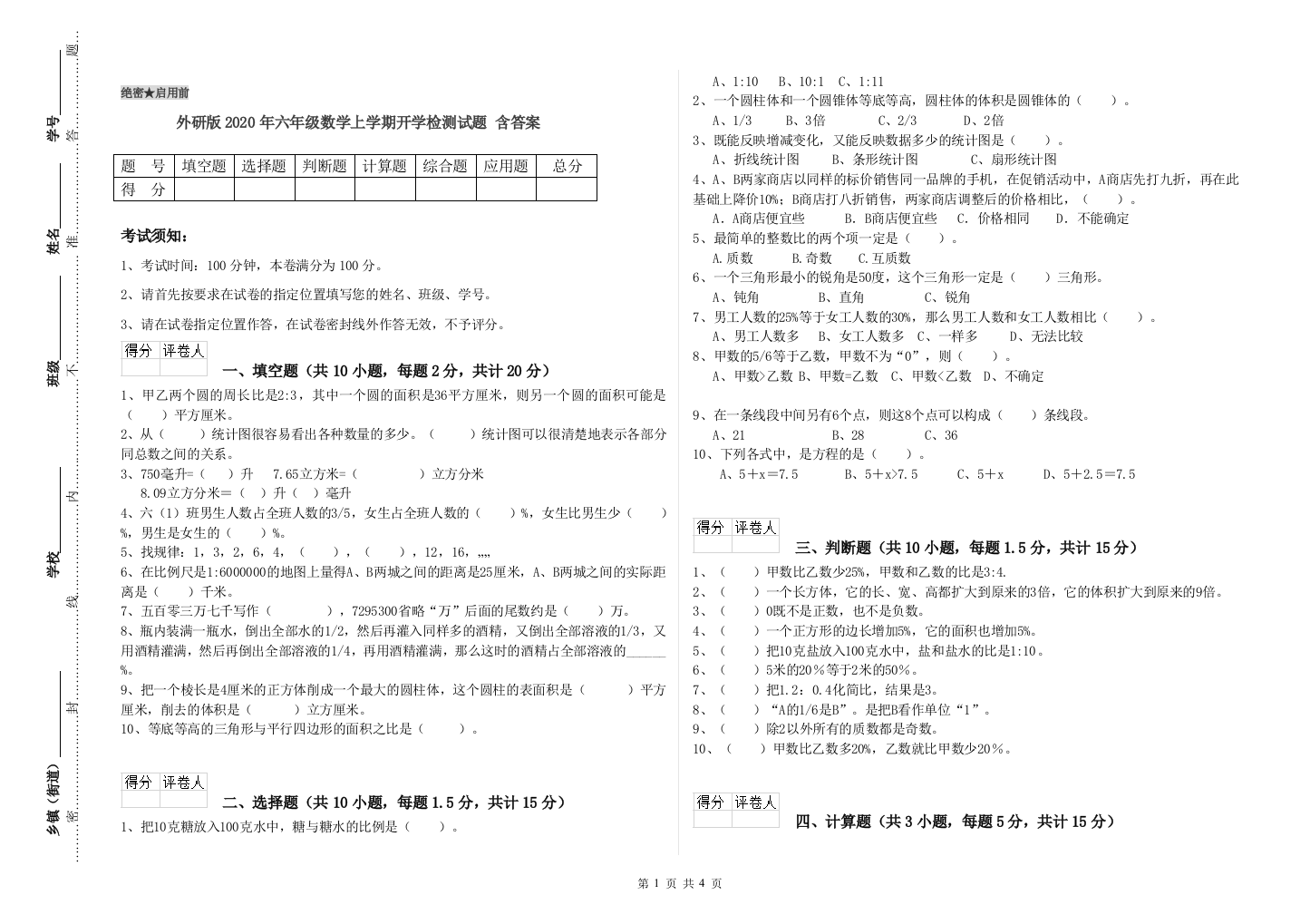 外研版2020年六年级数学上学期开学检测试题-含答案