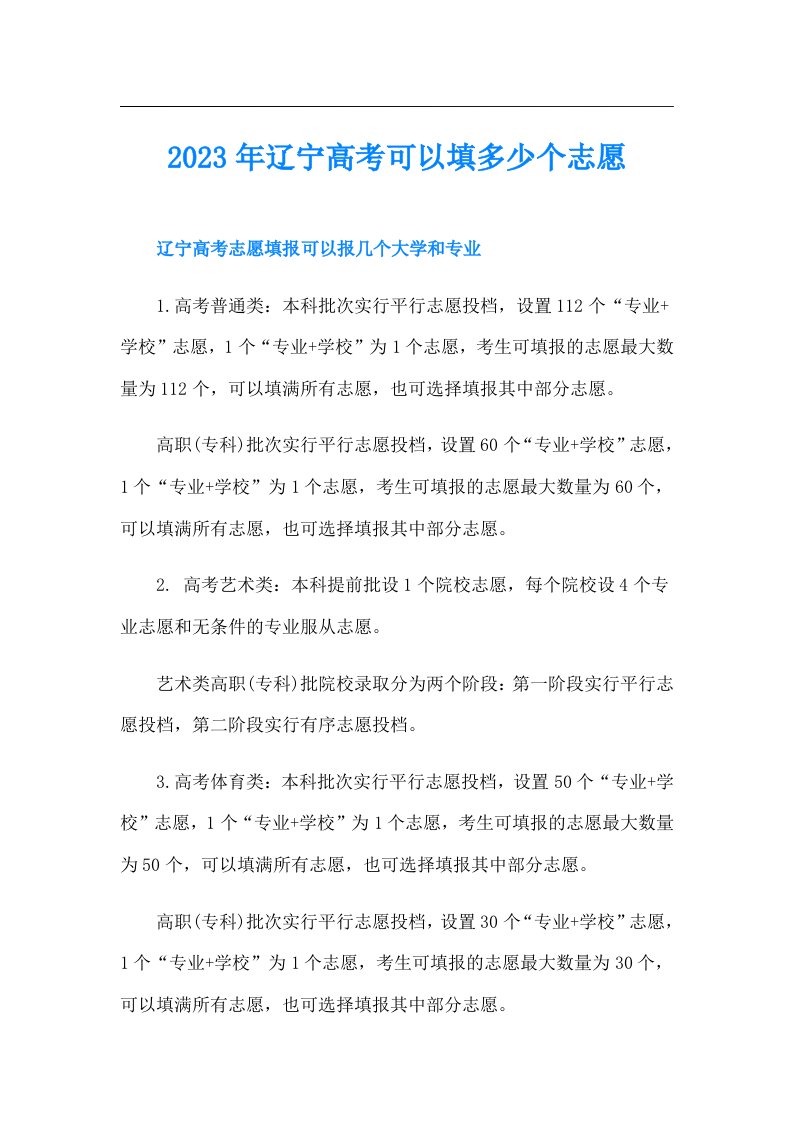 辽宁高考可以填多少个志愿