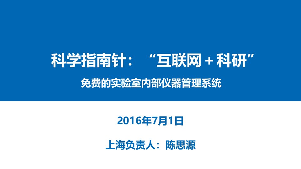 科学指南针-内部管理简介1.0技术总结