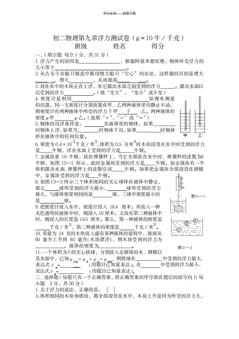 2023年初二物理第九章浮力测试卷