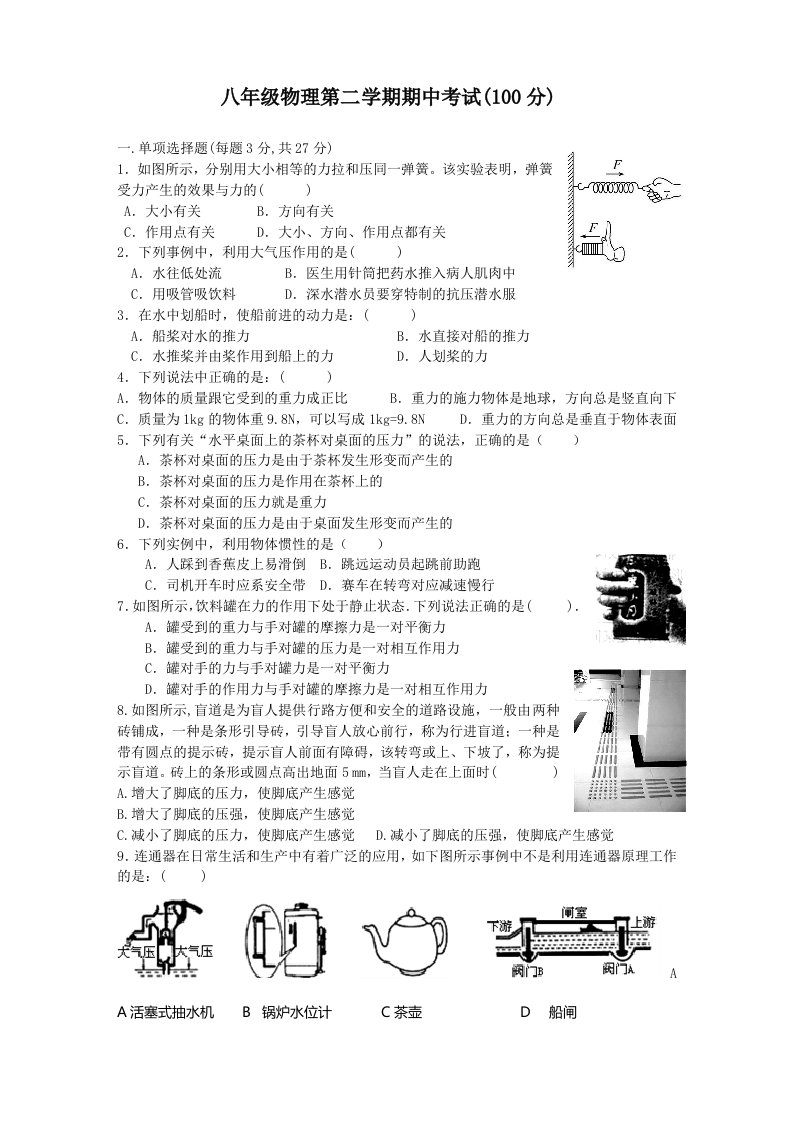 南侨中学八年级物理第二学期期中考