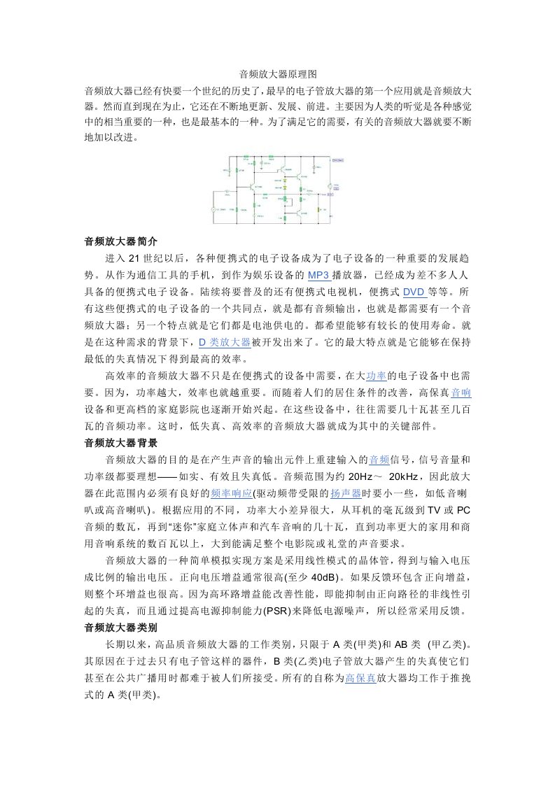 音频放大器原理图