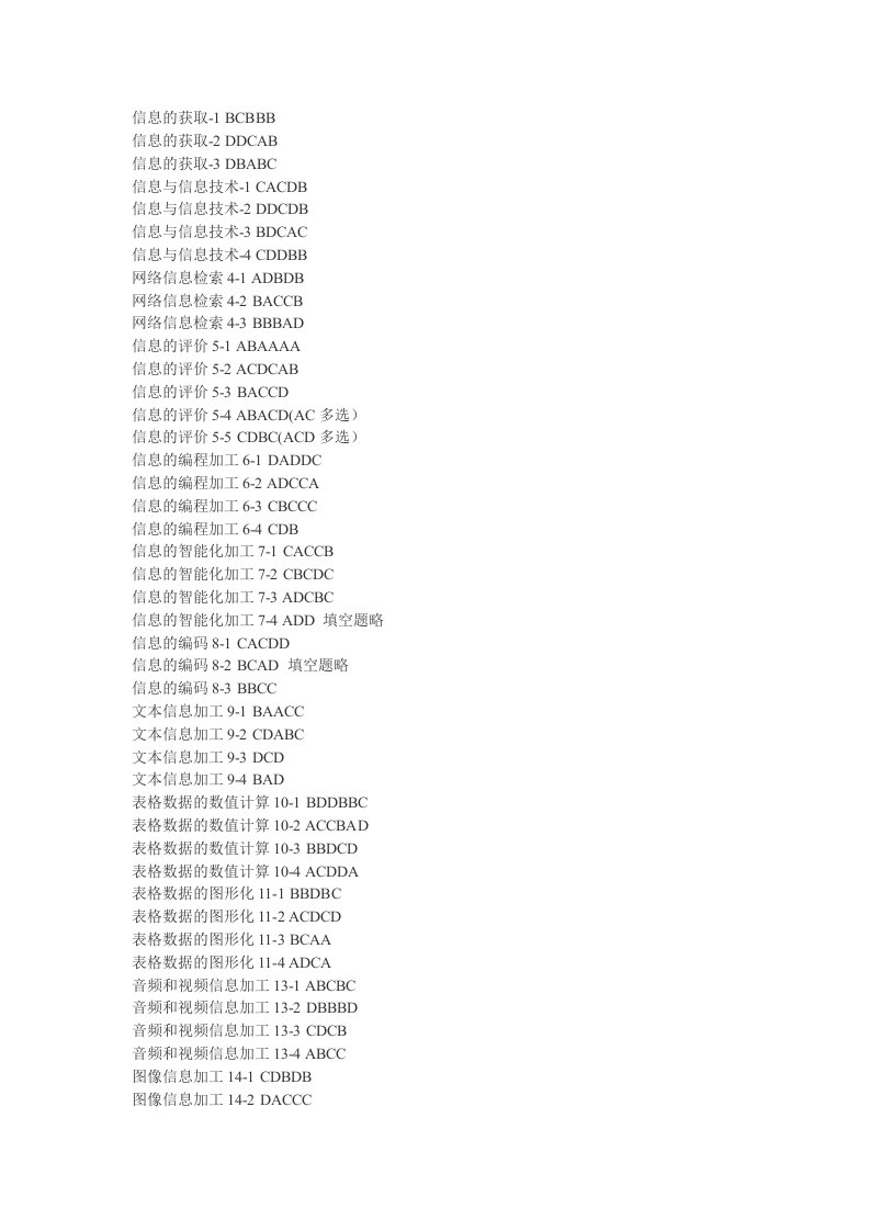 淘师湾信息作业答案