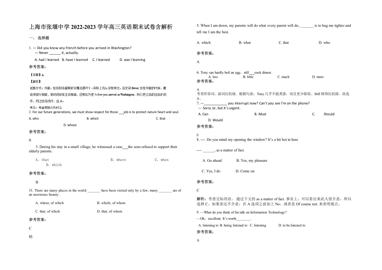 上海市张堰中学2022-2023学年高三英语期末试卷含解析