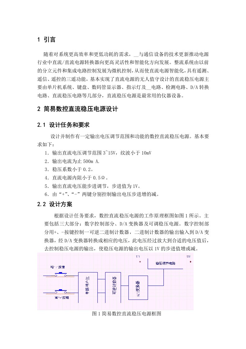 简易数控直流稳压电源设计