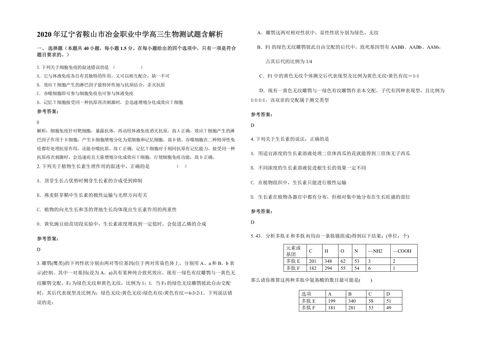 2020年辽宁省鞍山市冶金职业中学高三生物测试题含解析