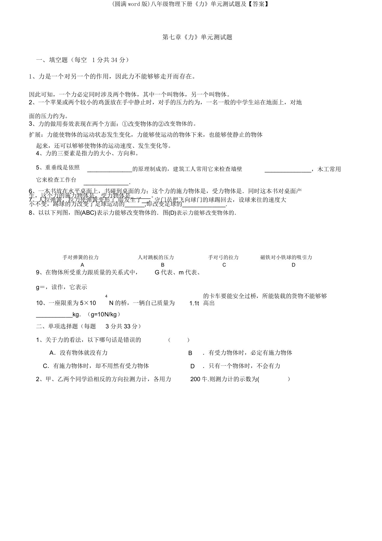 八年级物理下册《力》单元测试题及