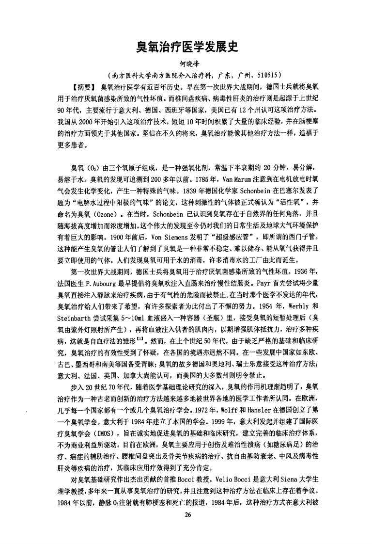 臭氧治疗医学发展史