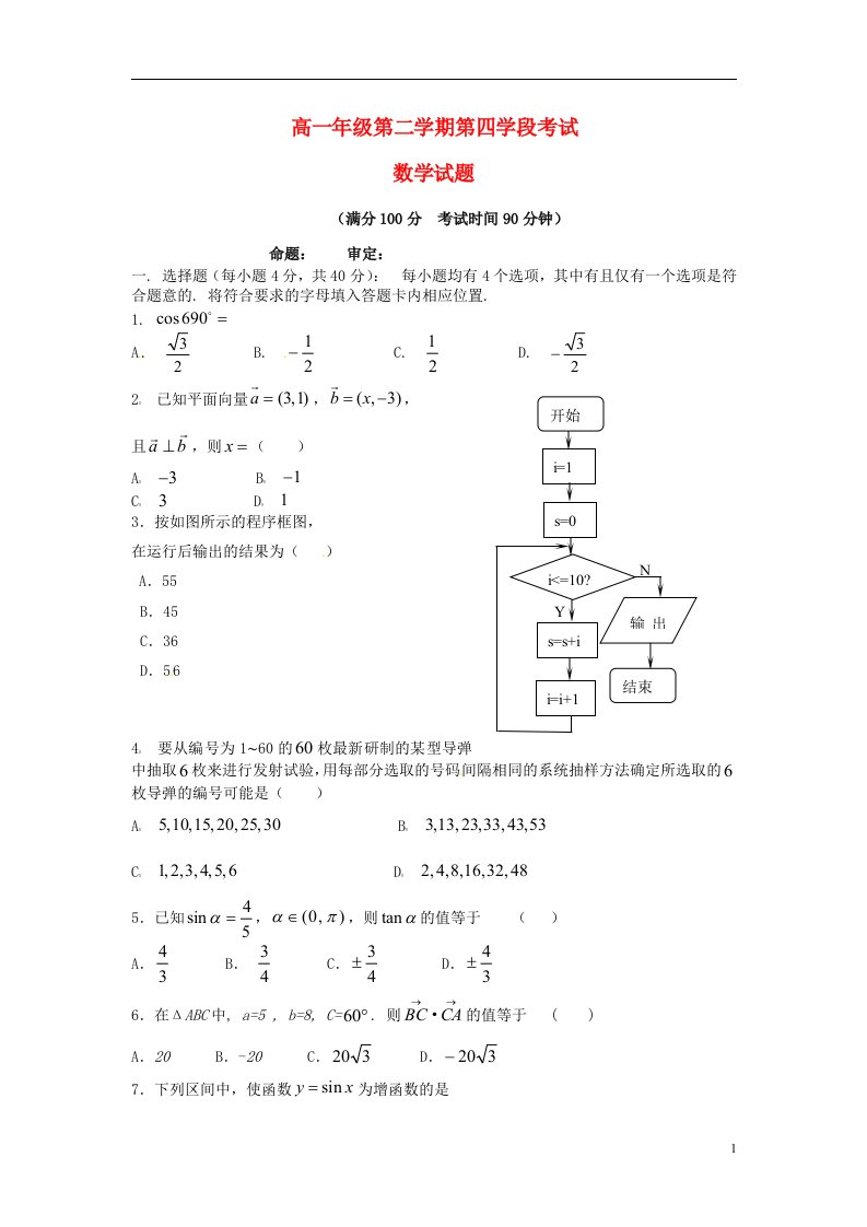 西藏拉萨中学高一数学下学期期末考试（第四学段）试题