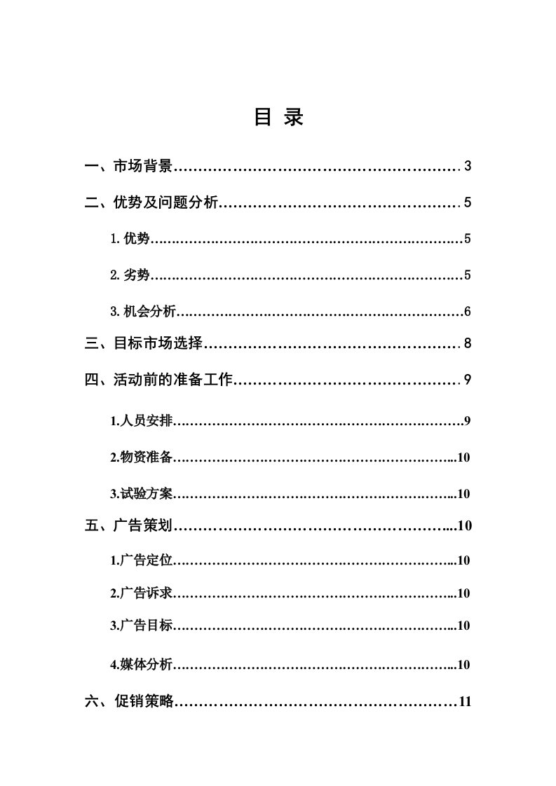 企划方案-一汽大众速腾会展营销企划案