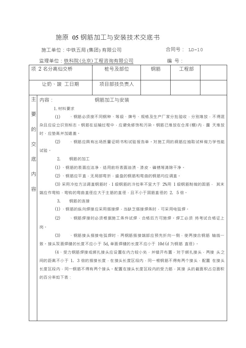 桥梁钢筋技术交底