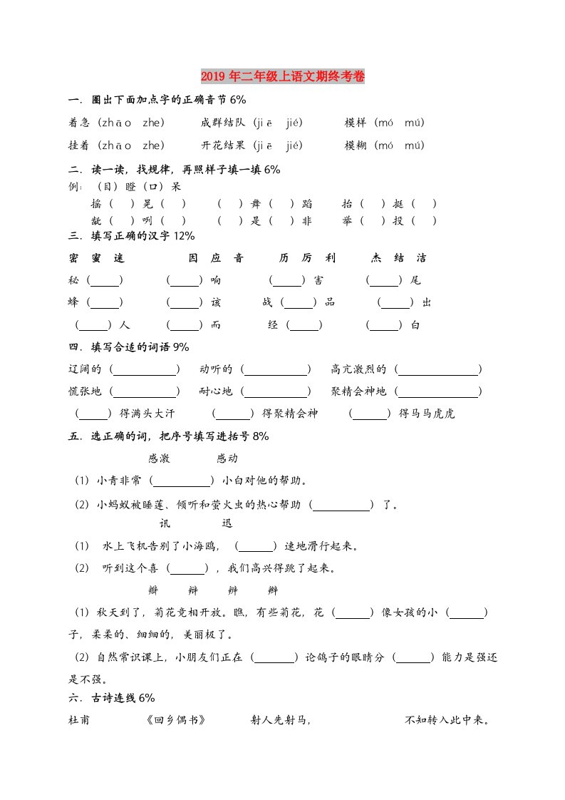 2019年二年级上语文期终考卷