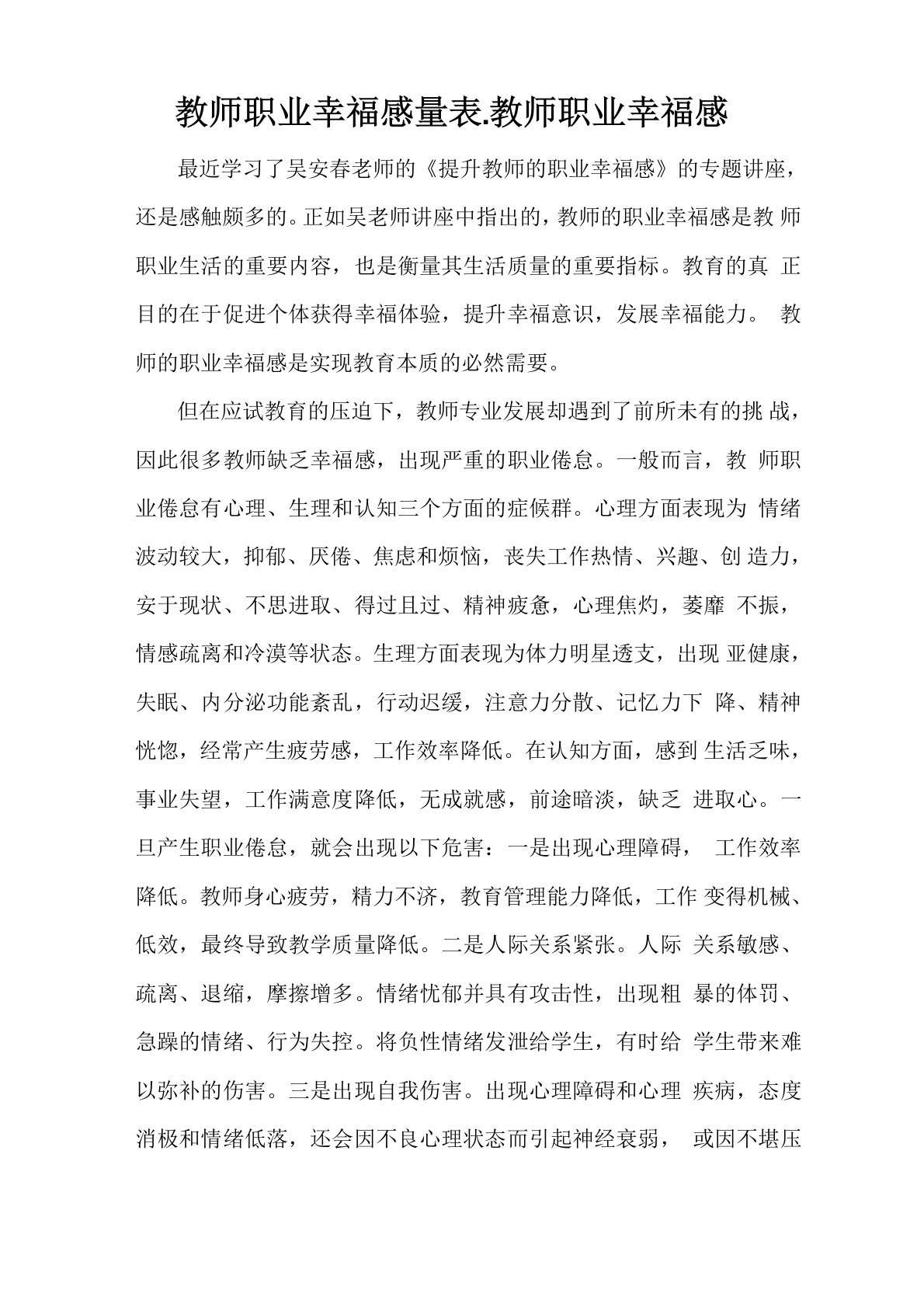 教师职业幸福感量表