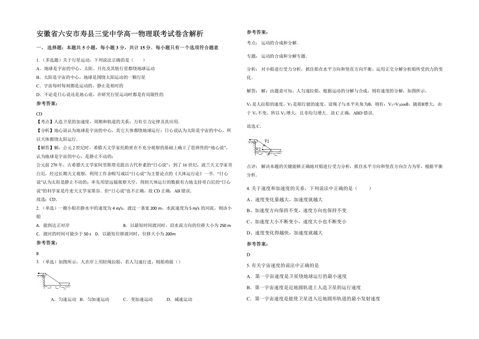 安徽省六安市寿县三觉中学高一物理联考试卷含解析