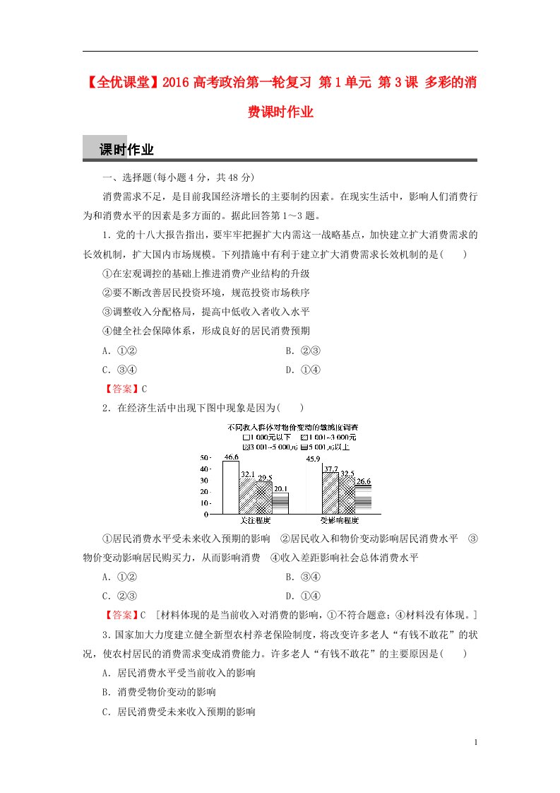 高考政治第一轮复习