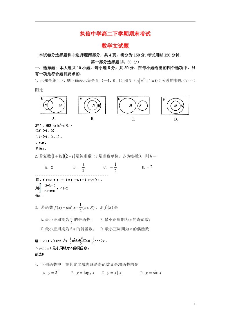 广东省执信中学高二数学下学期期末考试试题