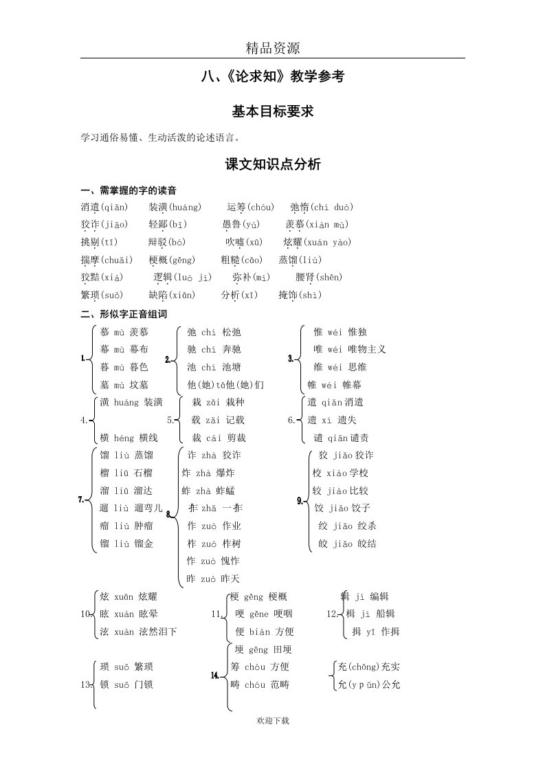 培根论求知教案2