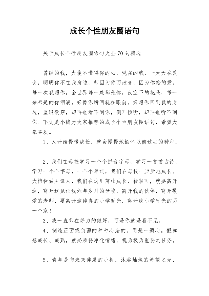 成长个性朋友圈语句