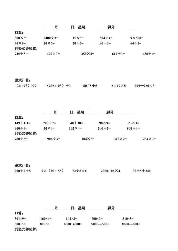 三年级上册寒假计算题