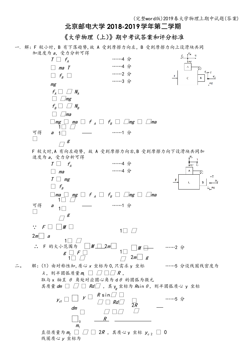 2019春大学物理上期中试题(答案)