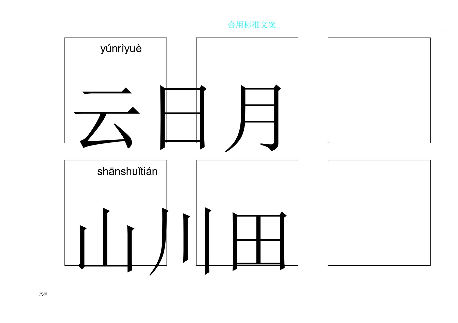 悟空识字1300带拼音可打印