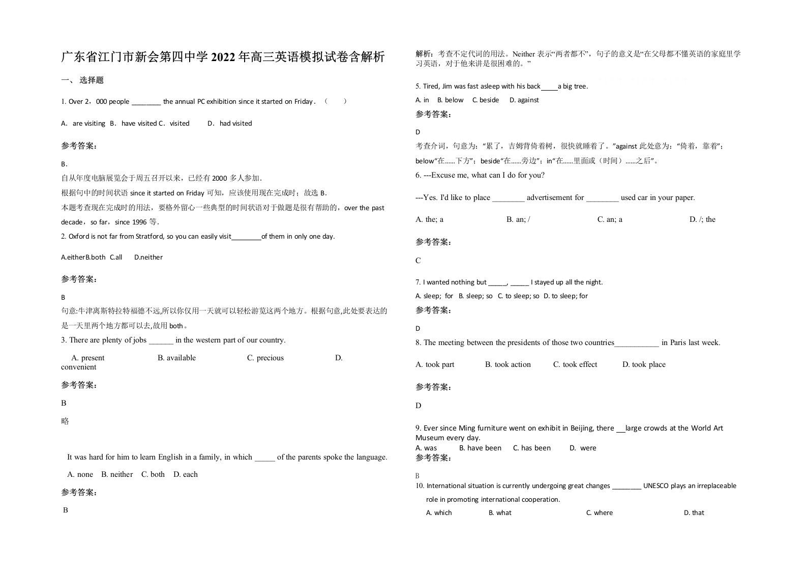 广东省江门市新会第四中学2022年高三英语模拟试卷含解析