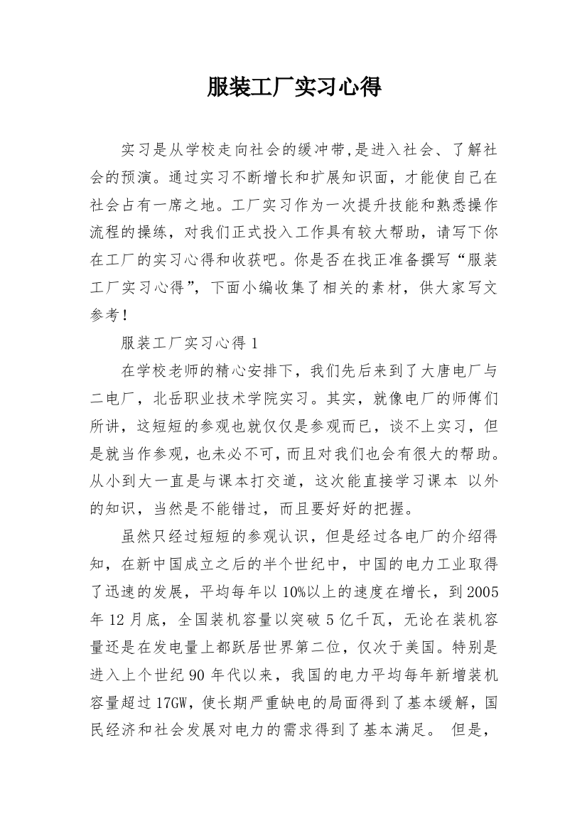 服装工厂实习心得_1