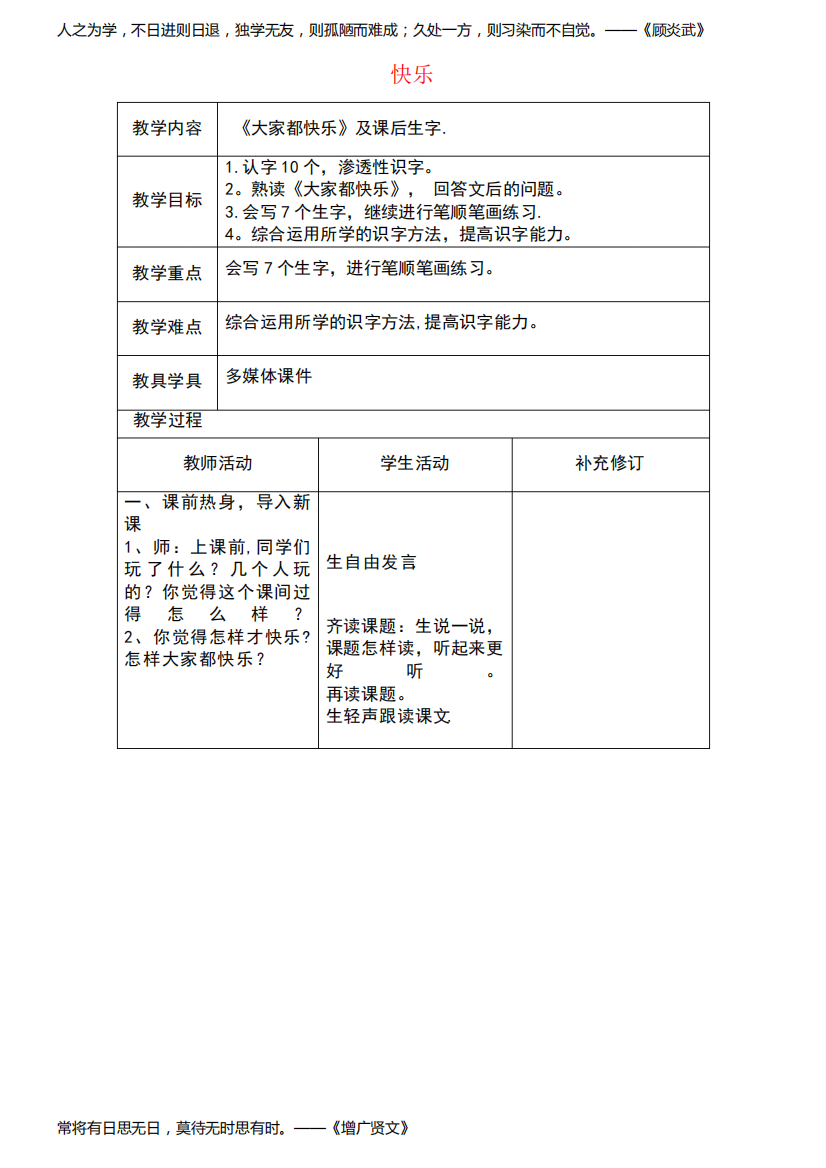 一年级语文下册16《快乐》教学设计北师大版