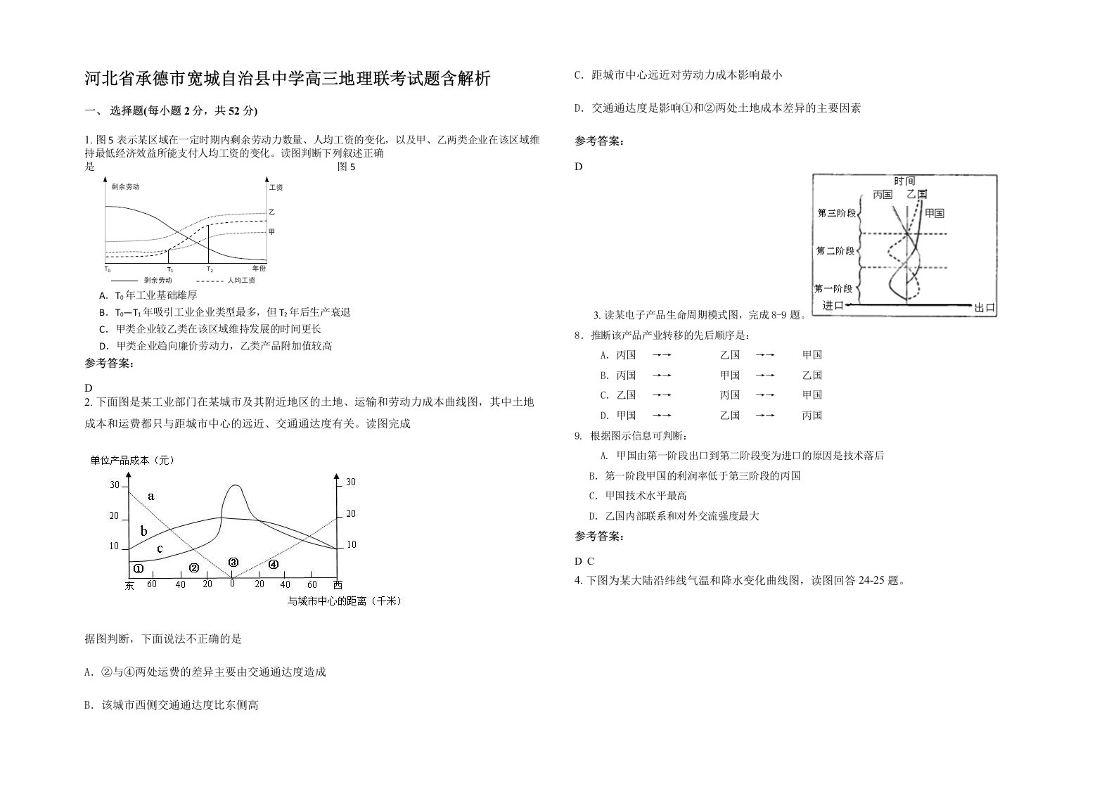 河北省承德市宽城自治县中学高三地理联考试题含解析