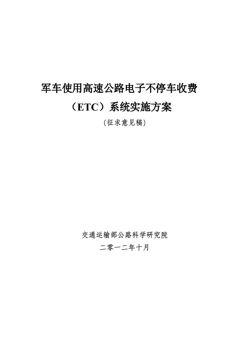 军车使用高速公路ETC(交通部)