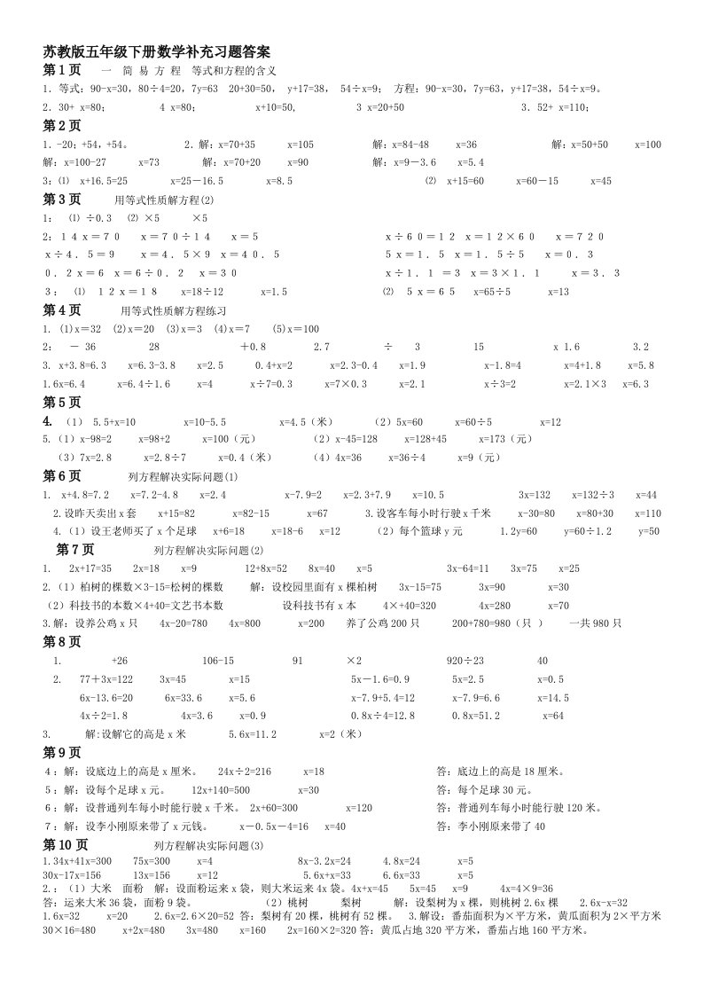 苏教版五年级下册数学补充习题答案