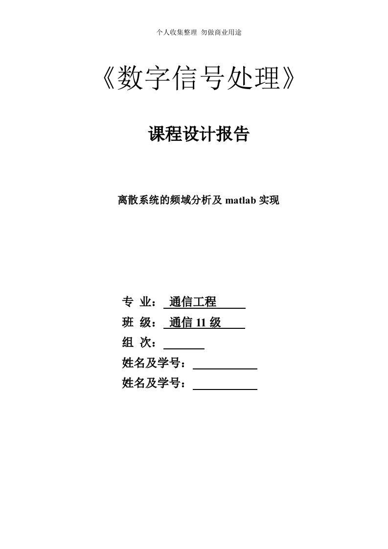 离散系统频域分析及matlab实现