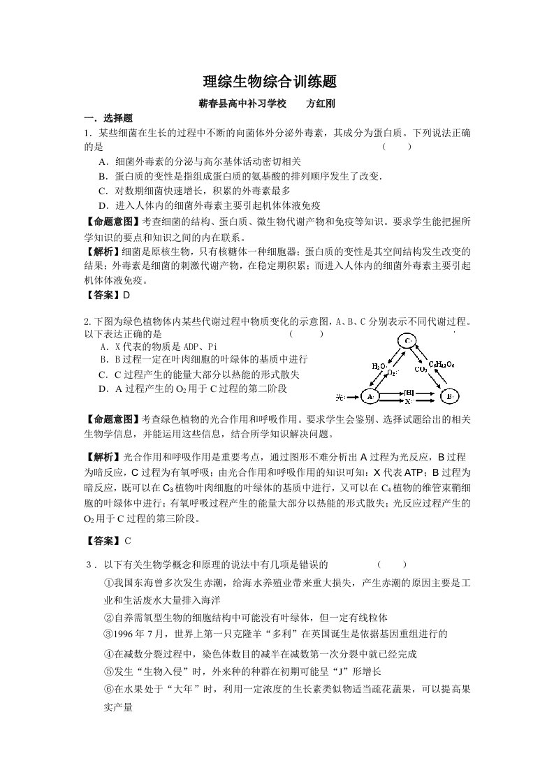 精选09届二轮生物备考会交流材料蕲春补校