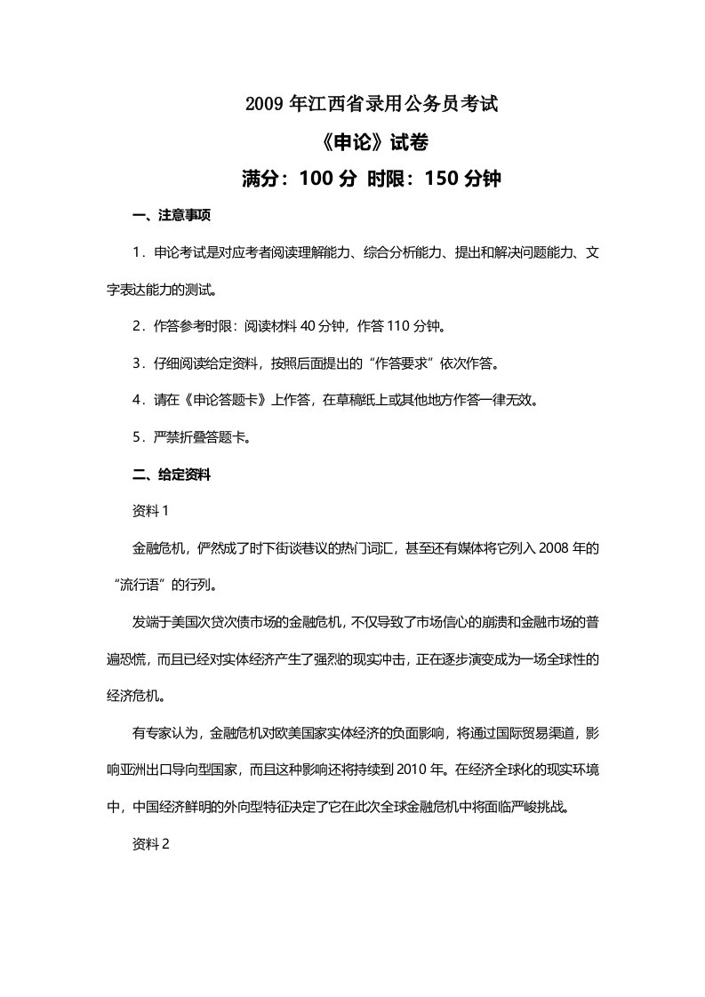 江西省公务员考试申论真题及答案Word完整打印版