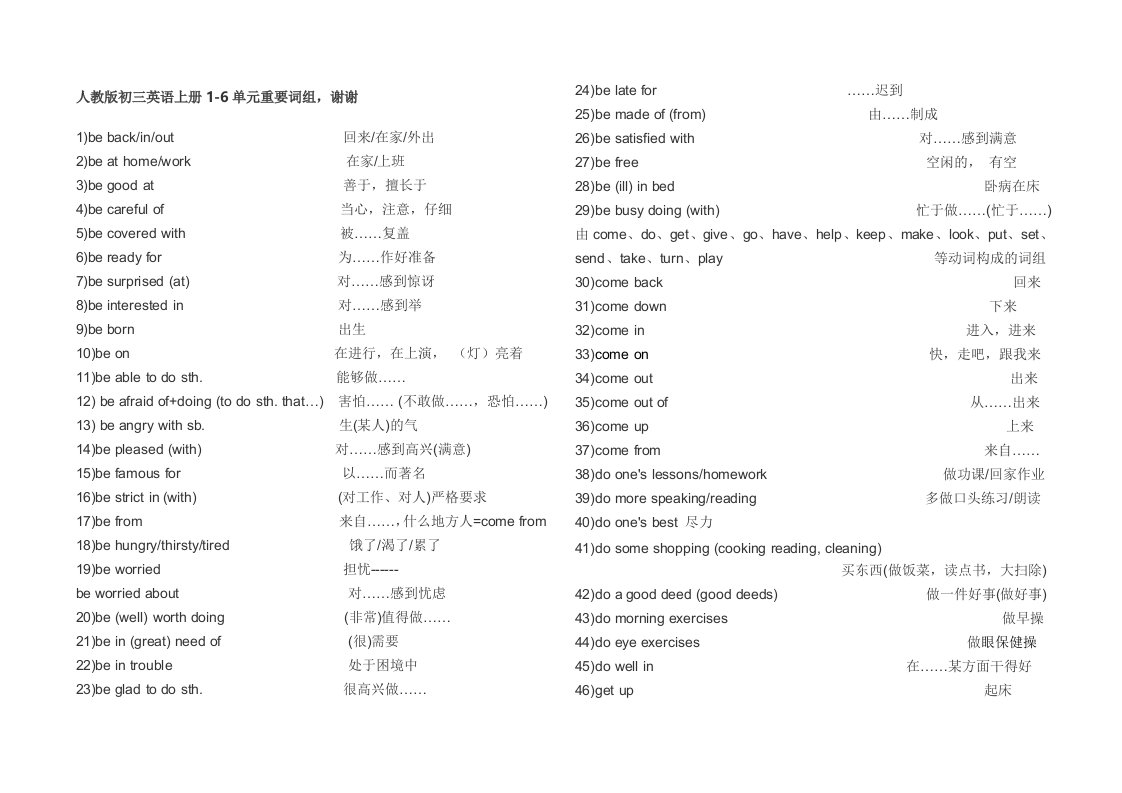 初三英语上册1-6单元短语