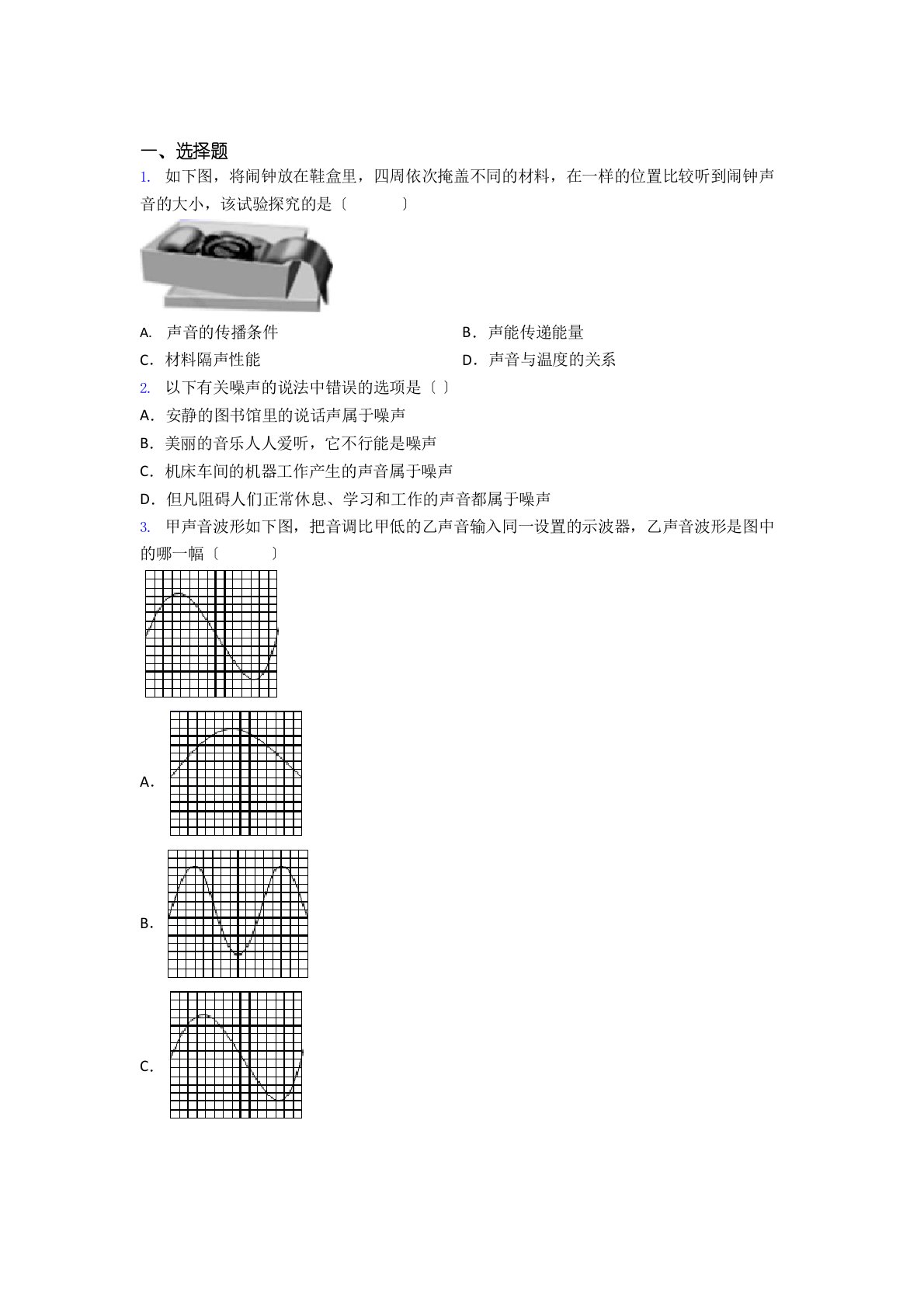 济南市汇文中学初中物理八年级上《声现象》测试题(答案解析)