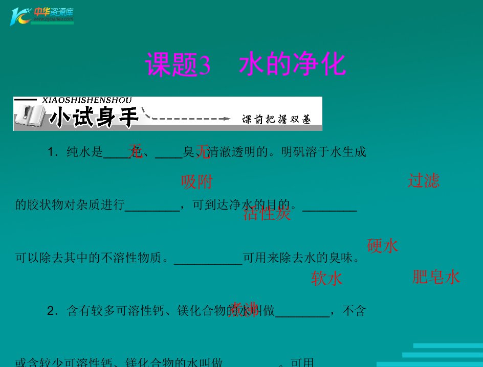 初中九年级：化学上册课件